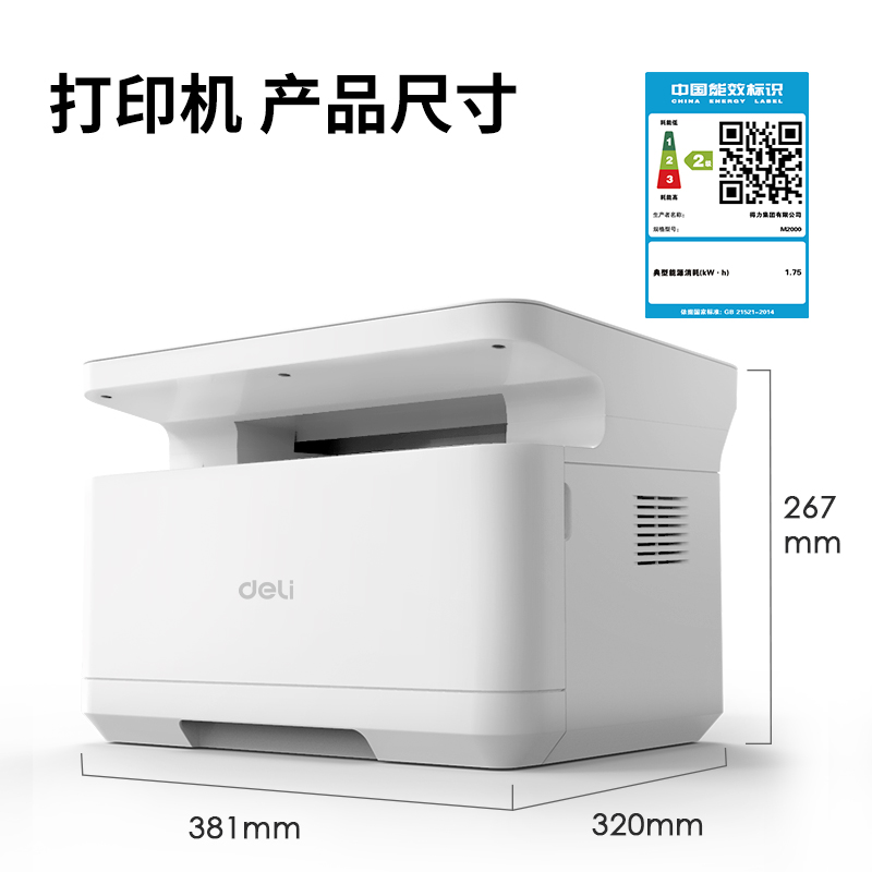 得力P2000D激光打印機(jī)(白色)