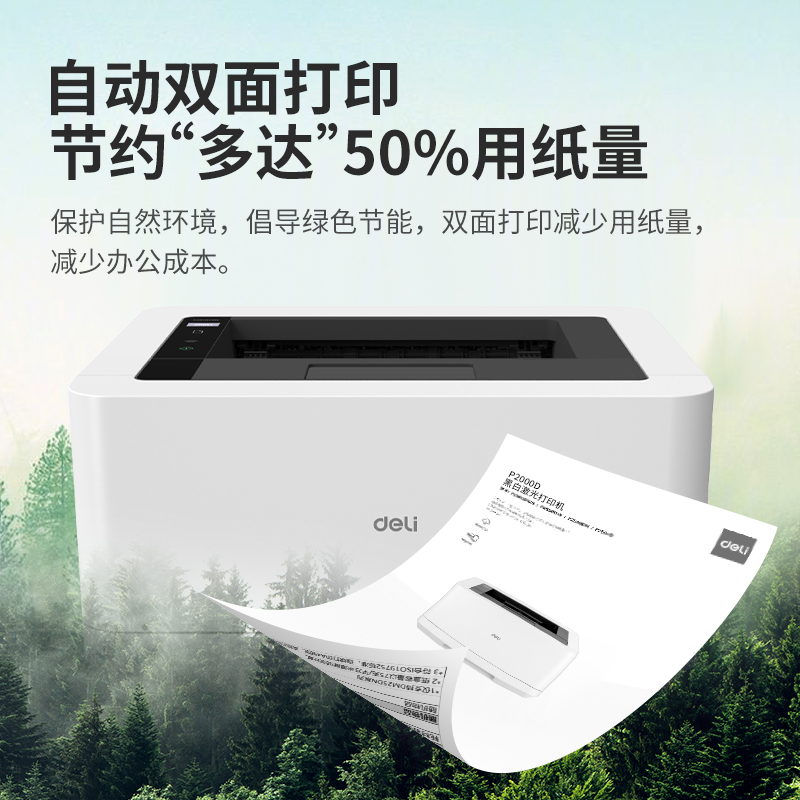 得力P2000D激光打印機(jī)(白色)