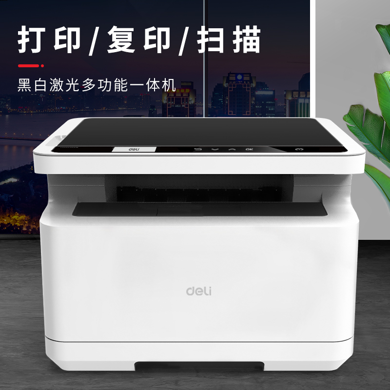 得力P2000D激光打印機(jī)(白色)