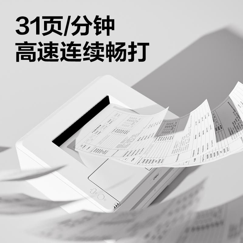 得力P2000DN激光打印機(白色)
