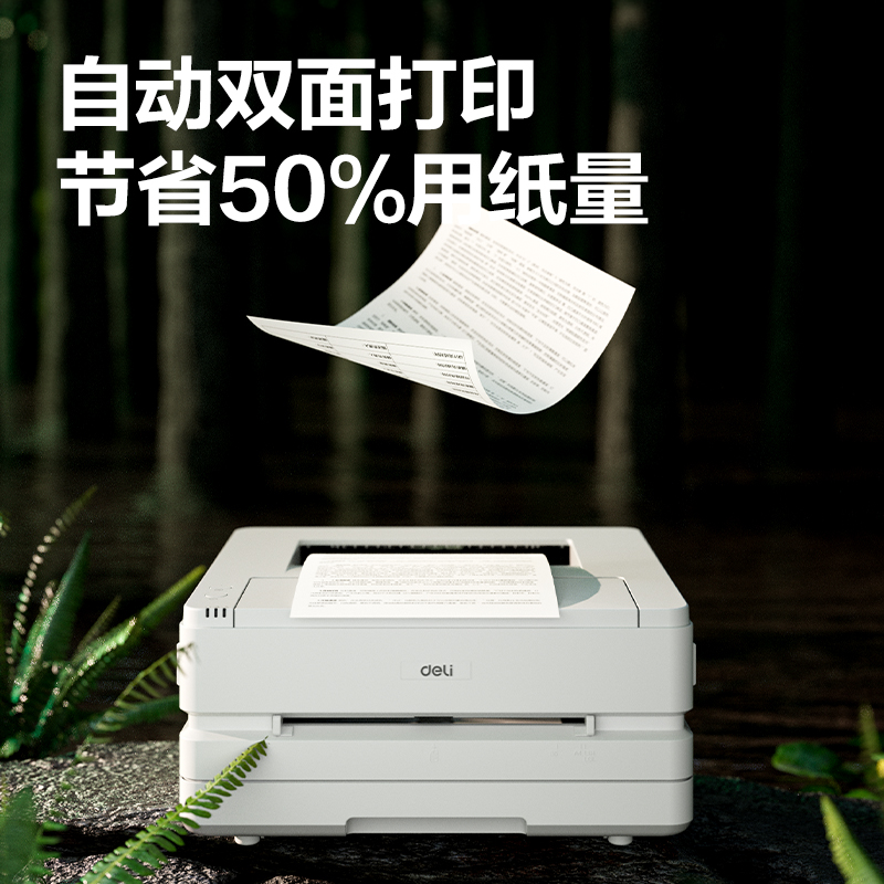 得力P2000DN激光打印機(白色)