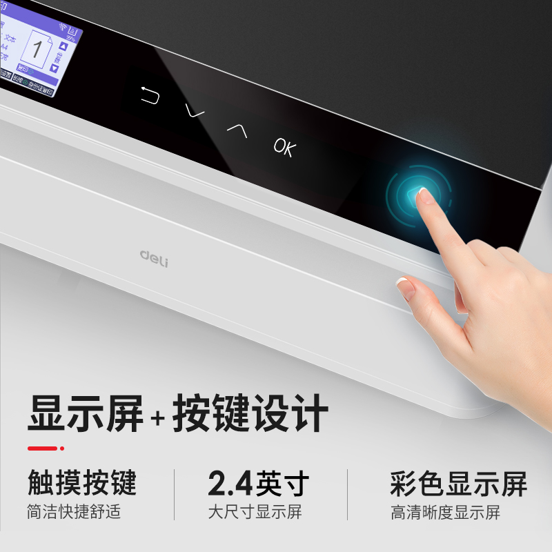 得力M2000DN激光一體機(白色)
