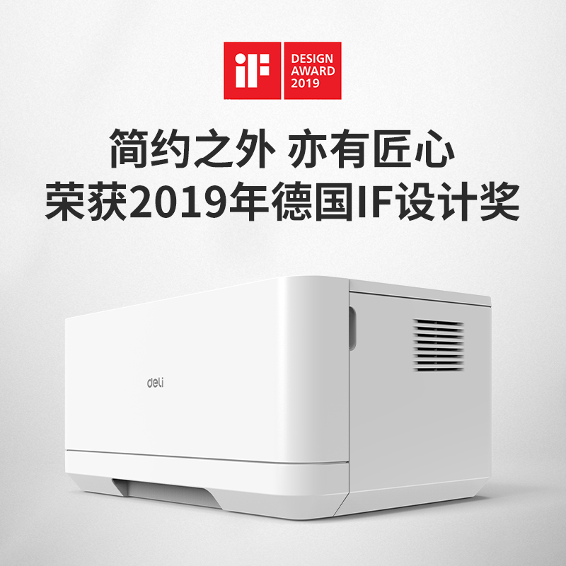 得力P2000激光打印機(jī)(白色)
