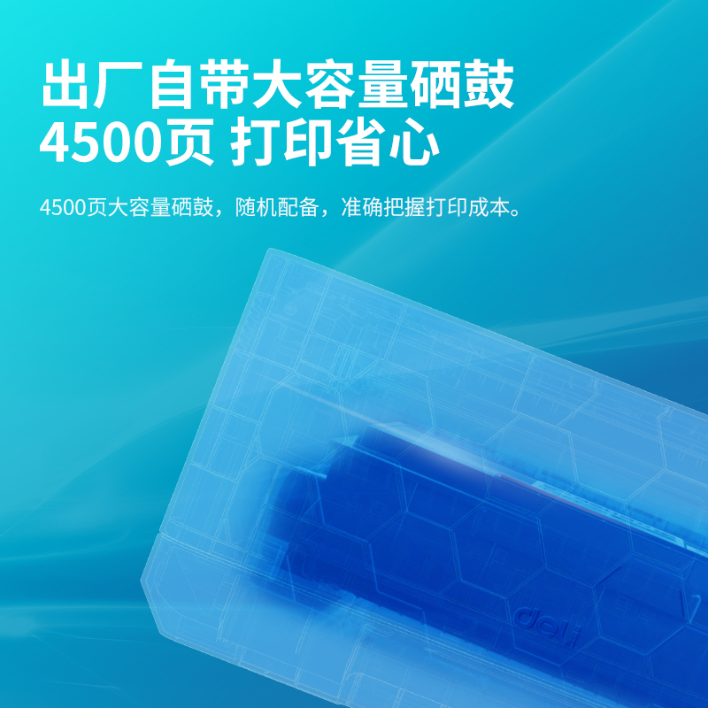 得力P2000激光打印機(jī)(白色)