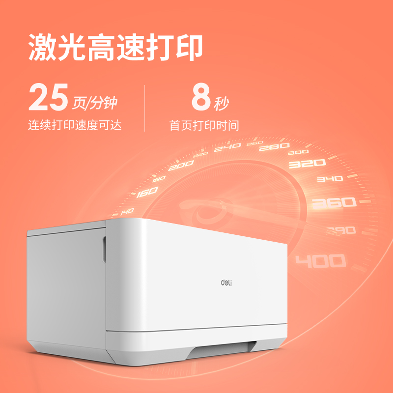 得力P2000激光打印機(jī)(白色)