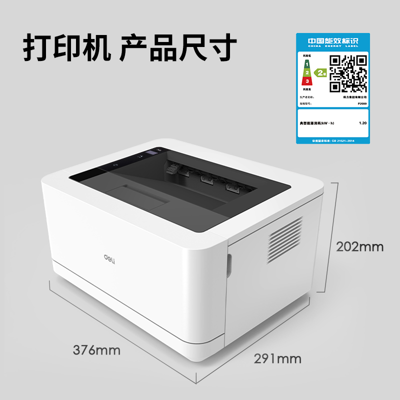 得力P2000激光打印機(jī)(白色)
