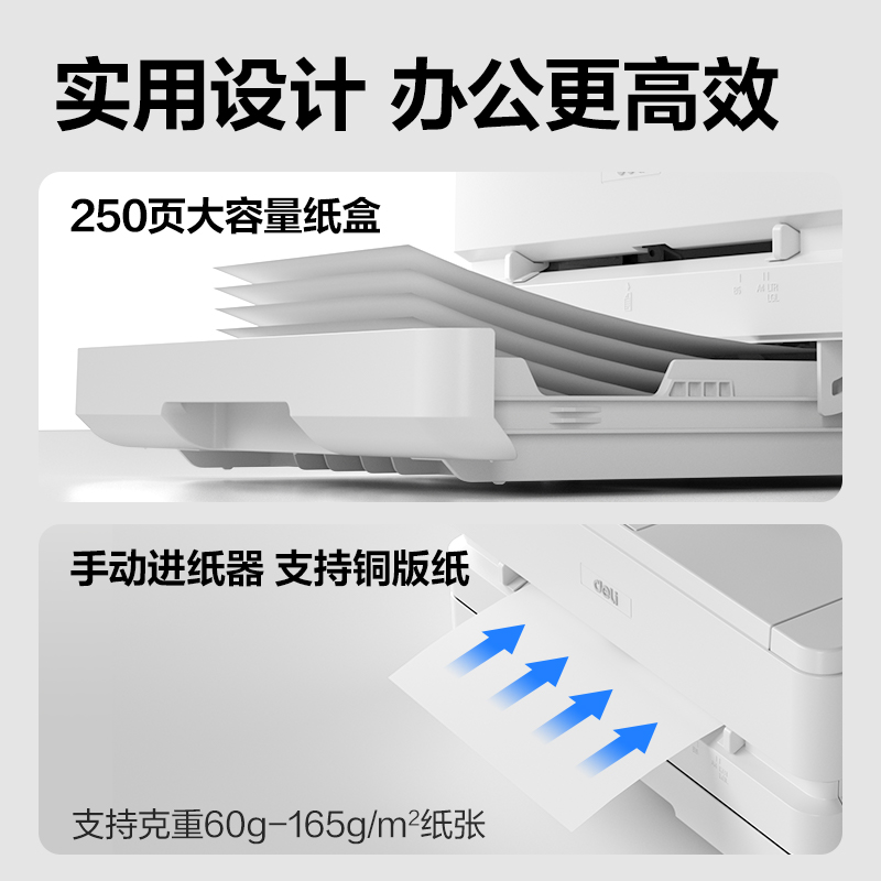 得力M2000激光一體機(jī)(白色)