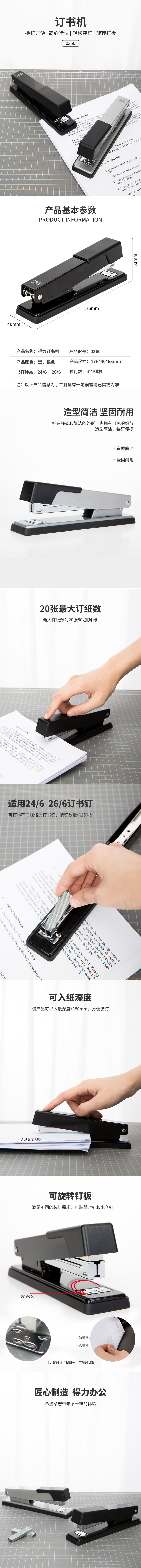 得力0360訂書機(jī)(黑色)