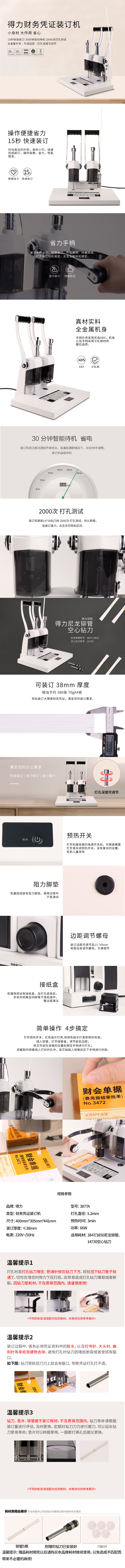 得力3877A財(cái)務(wù)裝訂機(jī)(白)