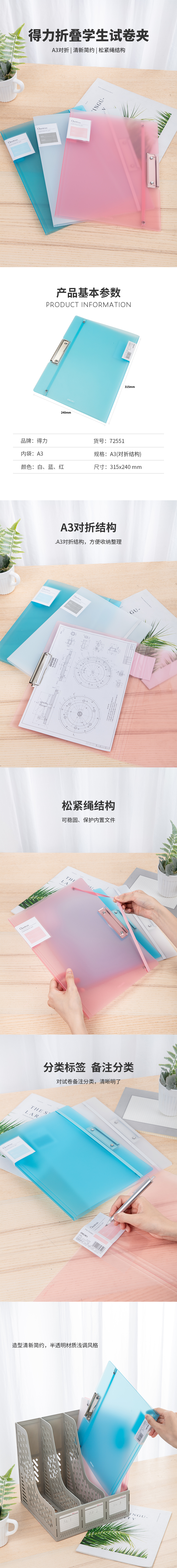 得力72551淺調(diào)試卷夾(白)(個(gè))