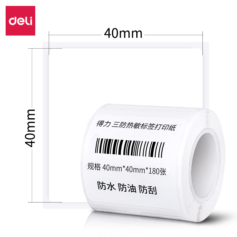 得力11891合成熱敏標簽紙(白)(40*40mm-180張)