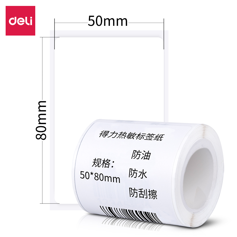 得力11894合成熱敏標簽紙(白)(50*80mm-100張)