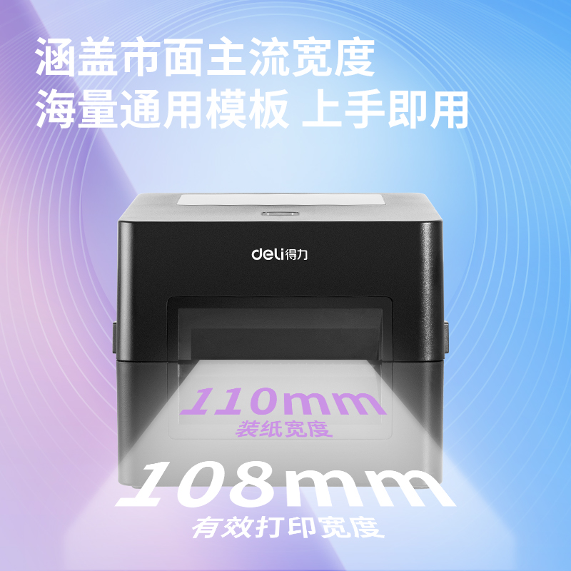 得力DL-999D條碼打印機(黑)