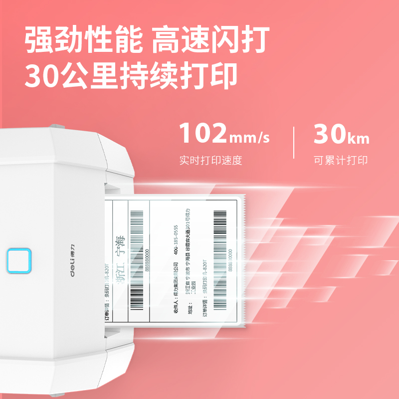 得力DL-999T條碼打印機(黑)