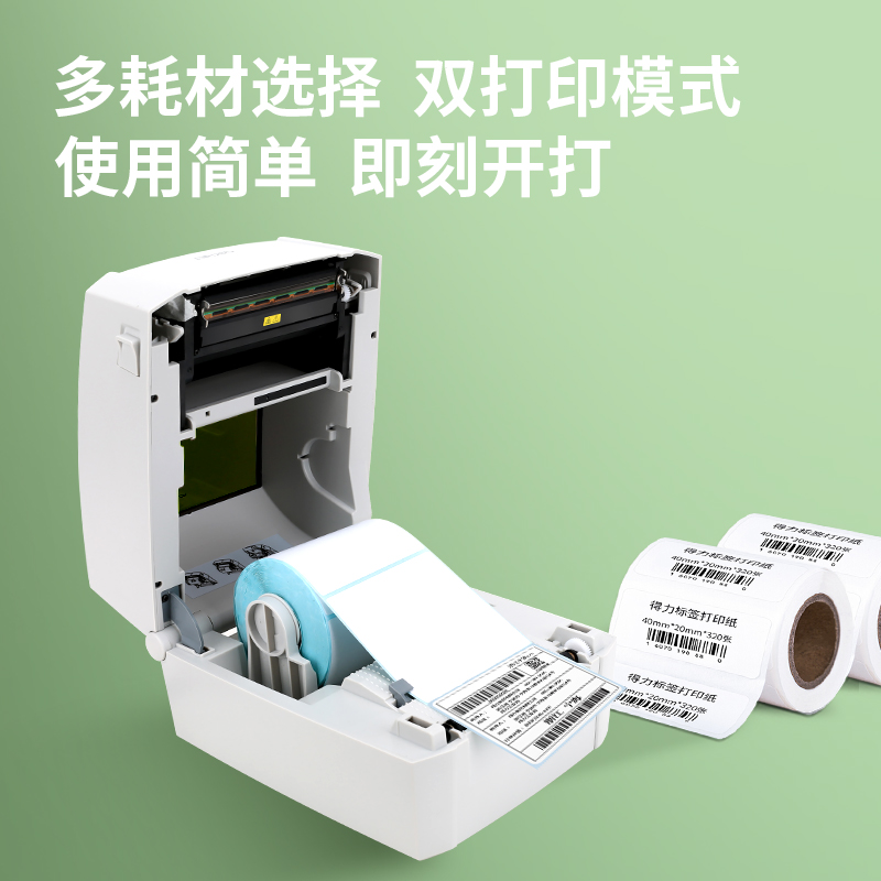 得力DL-999T條碼打印機(黑)