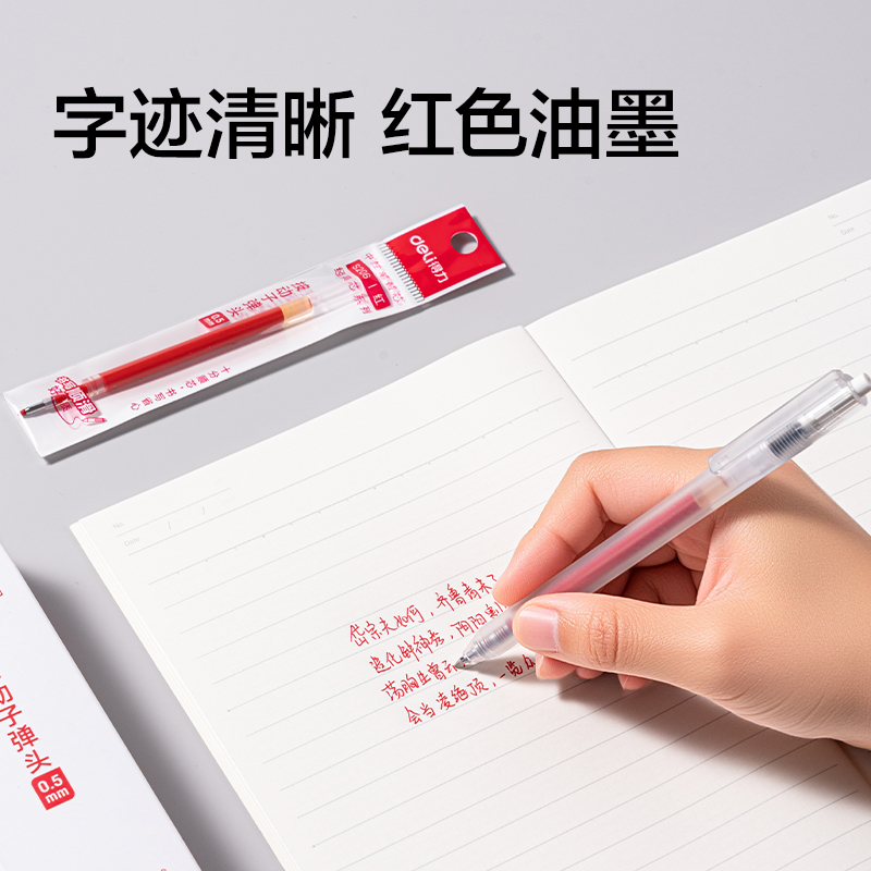 得力S206中性筆替芯0.5mm按動子彈頭(紅)