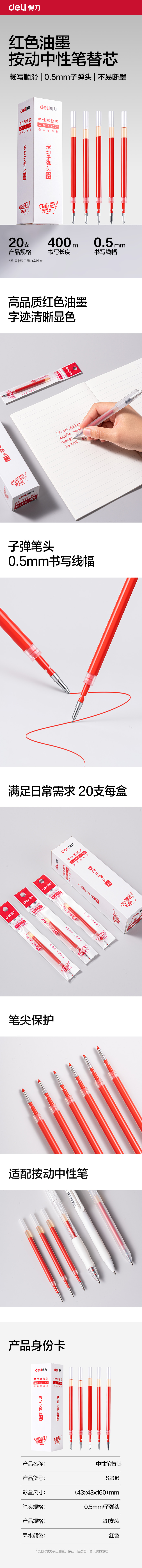 得力S206中性筆替芯0.5mm按動子彈頭(紅)