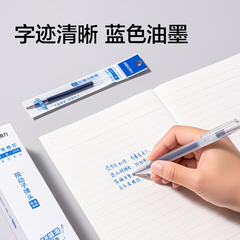 得力S206中性筆替芯0.5mm按動子彈頭(藍(lán))