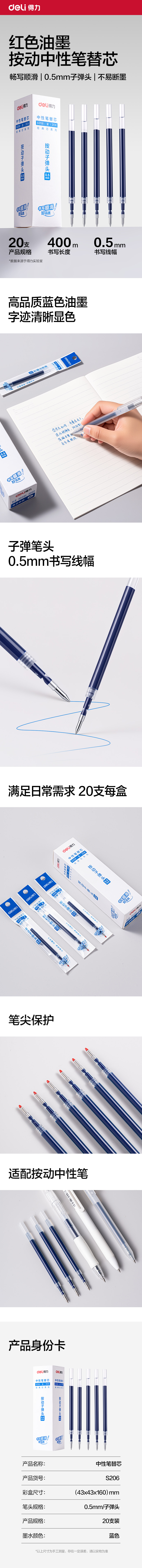 得力S206中性筆替芯0.5mm按動子彈頭(藍(lán))