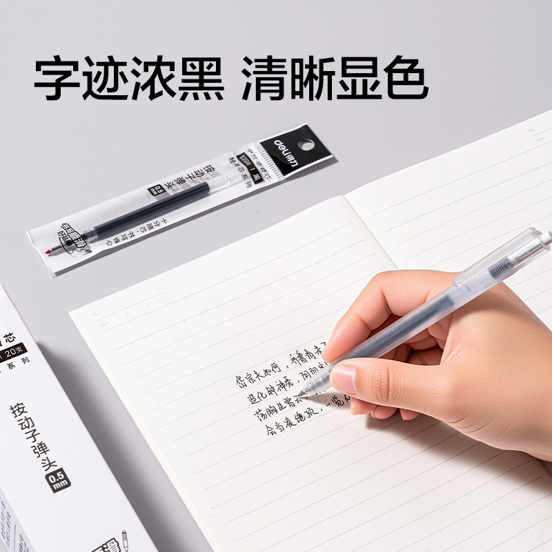 得力S206中性筆替芯0.5mm按動子彈頭(黑)