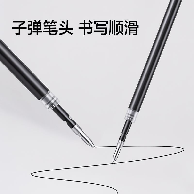 得力S206中性筆替芯0.5mm按動子彈頭(黑)