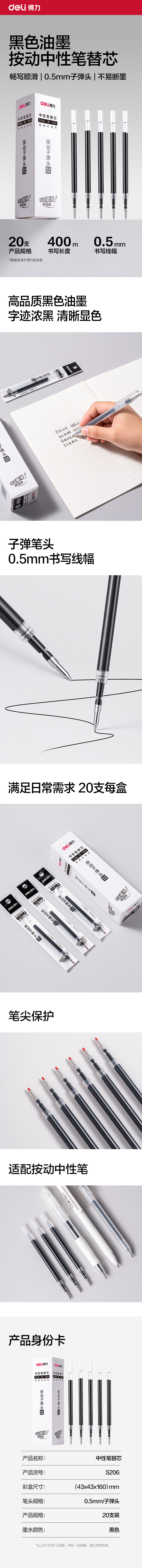 得力S206中性筆替芯0.5mm按動子彈頭(黑)