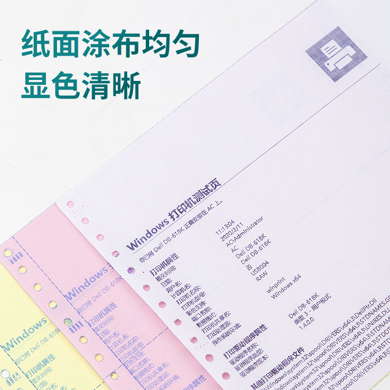 得力木尚M241-2電腦打印紙(1/3白色不撕邊)(800頁(yè)/盒)