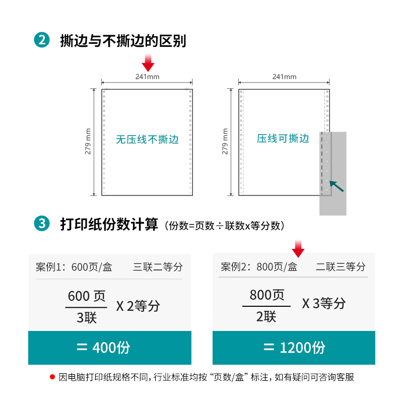 得力木尚M241-2電腦打印紙(1/3白色不撕邊)(800頁(yè)/盒)