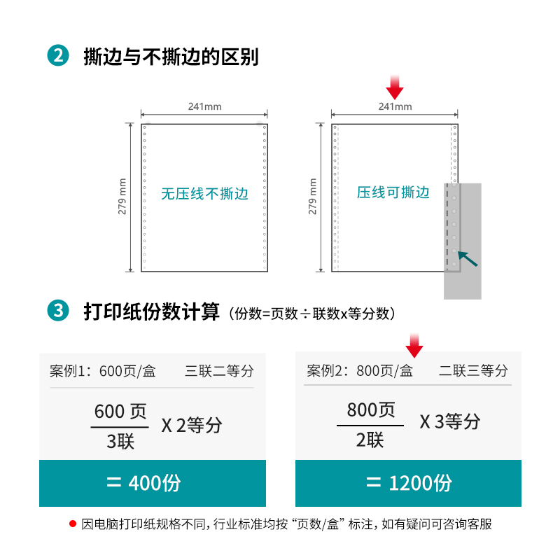 得力木尚M241-2電腦打印紙(1/3S白色撕邊)(800頁/盒)