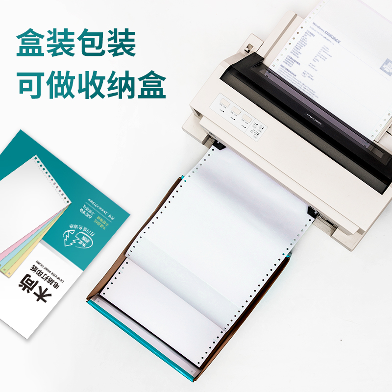 得力木尚M241-2電腦打印紙(1/3S白色撕邊)(800頁/盒)