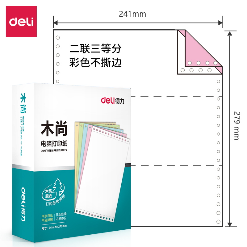 得力木尚M241-2電腦打印紙(1/3C彩色不撕邊)(800頁(yè)/盒)