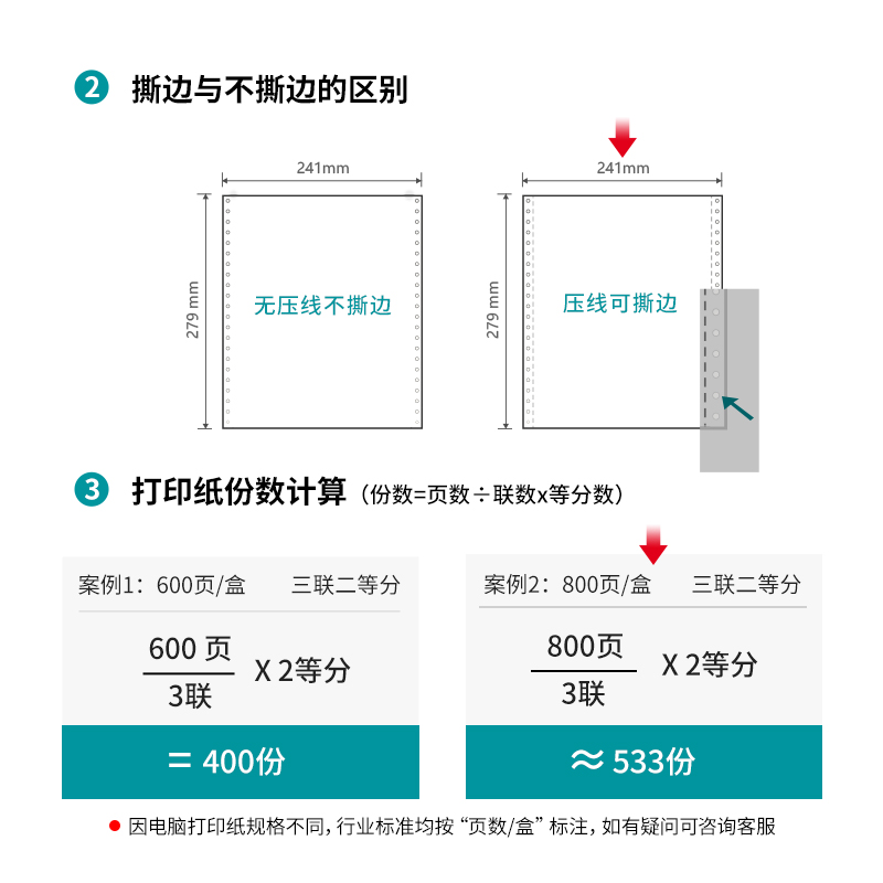 得力木尚M241-3電腦打印紙(1/2S白色撕邊)(800頁/盒)