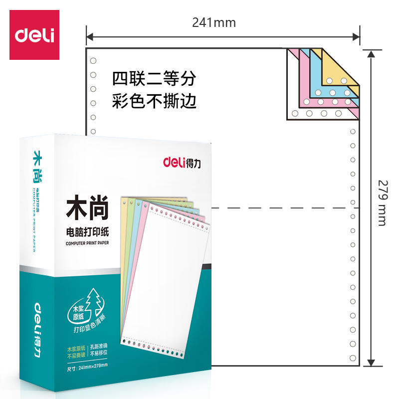 得力木尚M241-4電腦打印紙(1/2C彩色不撕邊)(800頁(yè)/盒)