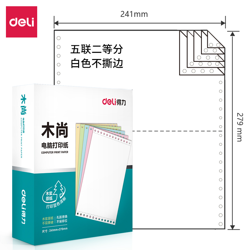 得力木尚M241-5電腦打印紙(1/2白色不撕邊)(800頁(yè)/盒)