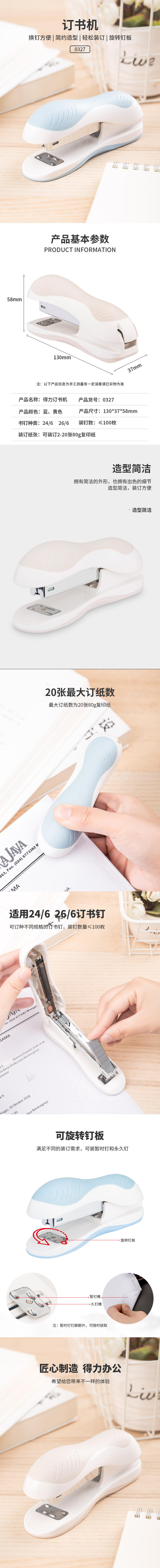 得力0327訂書機(淺藍)