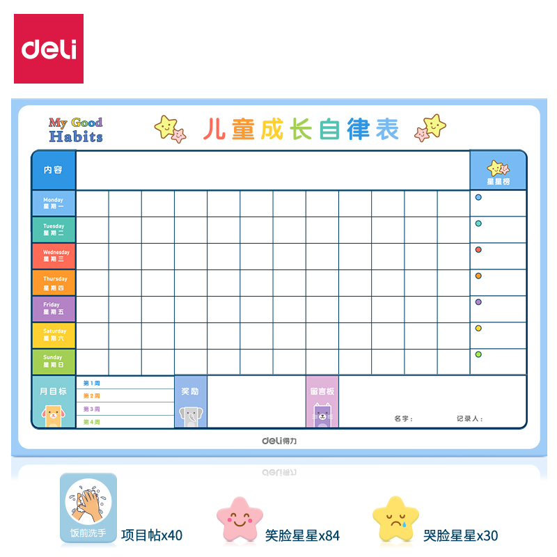 得力8749兒童成長自律表600*400mm(藍色)