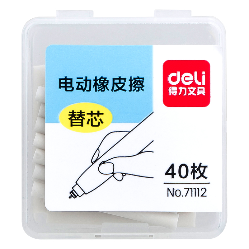 得力71112電動橡皮擦替芯(白)