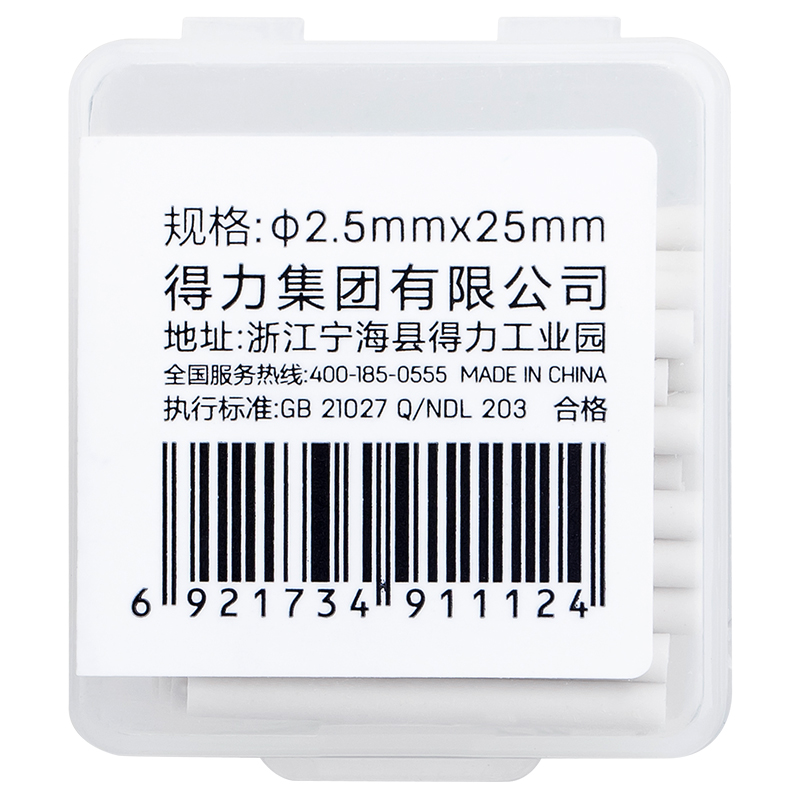 得力71112電動橡皮擦替芯(白)