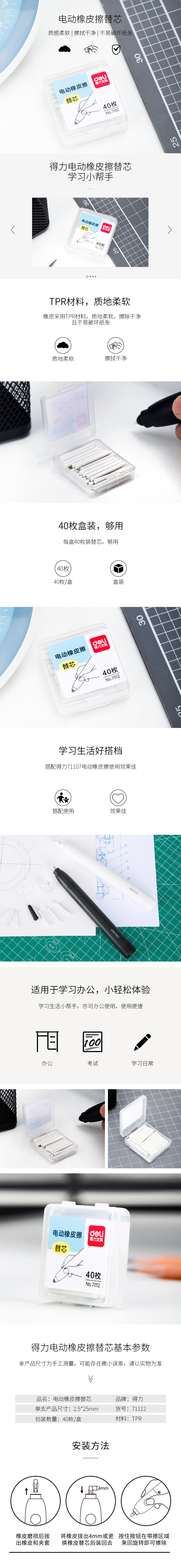 得力71112電動橡皮擦替芯(白)