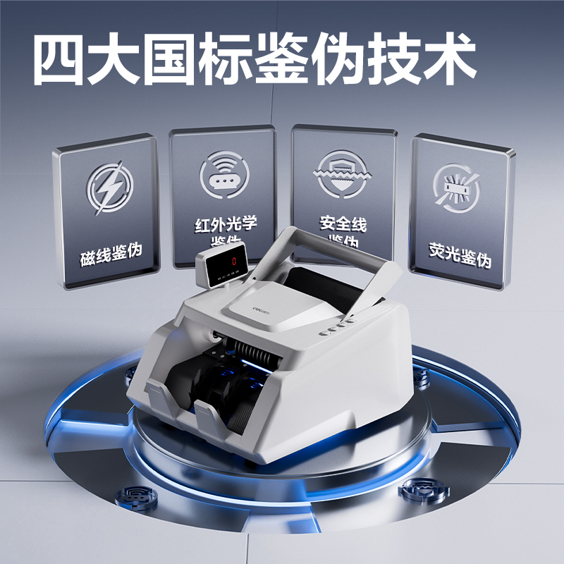 得力33300S點鈔機(白)(臺)