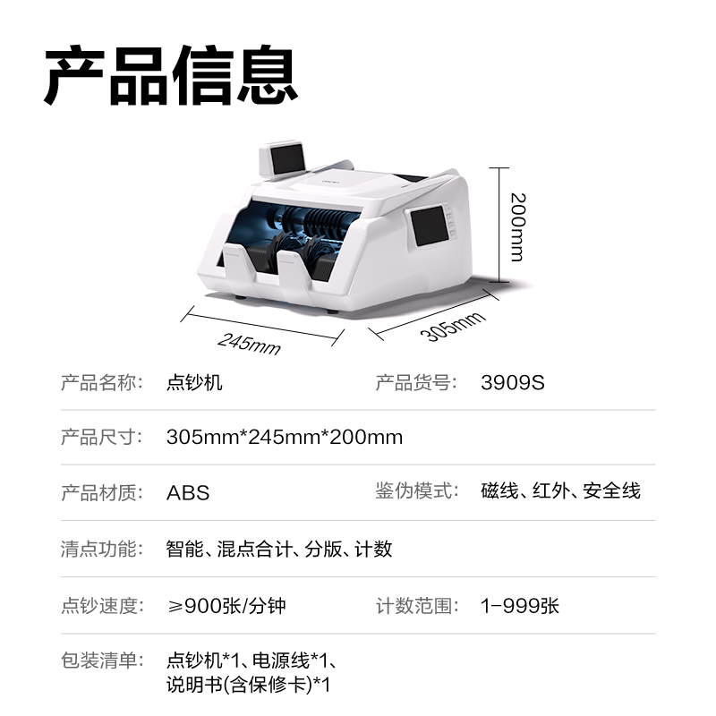 得力3909S點(diǎn)鈔機(jī)(白)(臺)