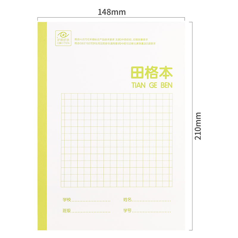 得力WA520無(wú)線裝訂本(田格本)(本)