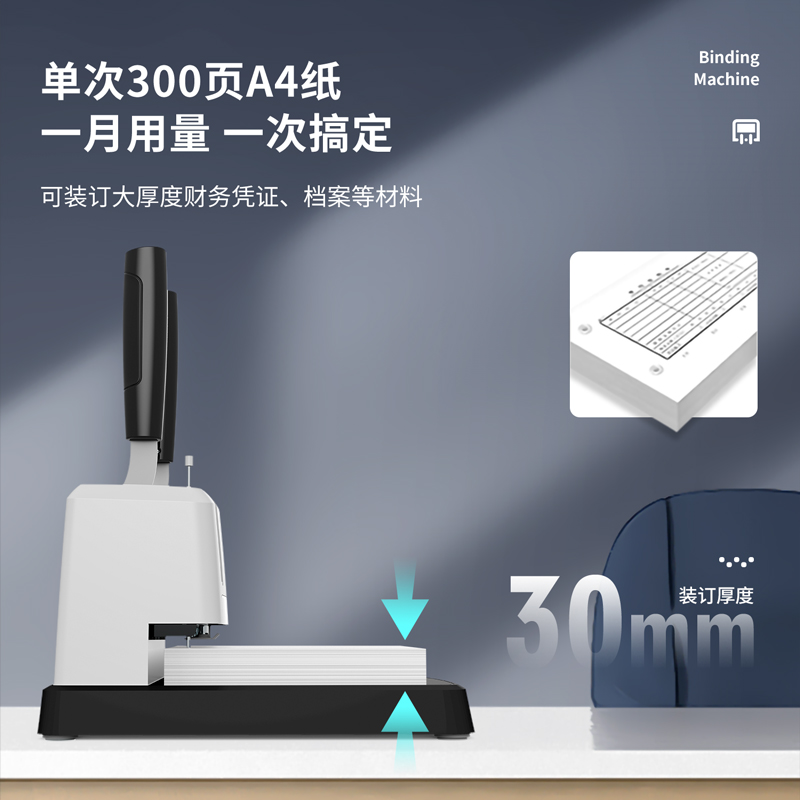 得力33667財(cái)務(wù)裝訂機(jī)(黑)(臺(tái))