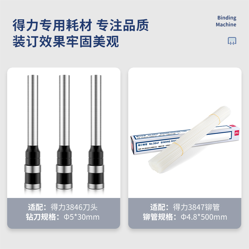 得力33667財(cái)務(wù)裝訂機(jī)(黑)(臺(tái))