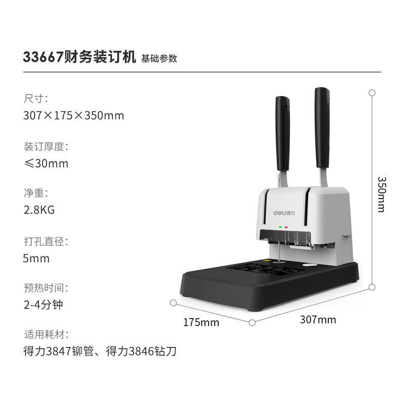 得力33667財(cái)務(wù)裝訂機(jī)(黑)(臺(tái))