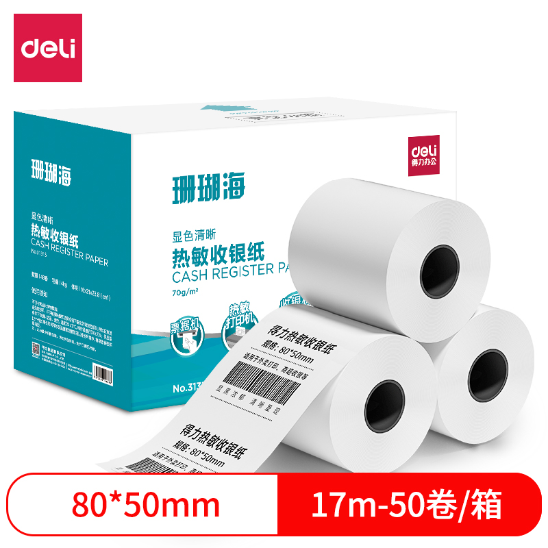 得力3137S珊瑚海熱敏收銀紙80*50型(混)(50卷/箱)