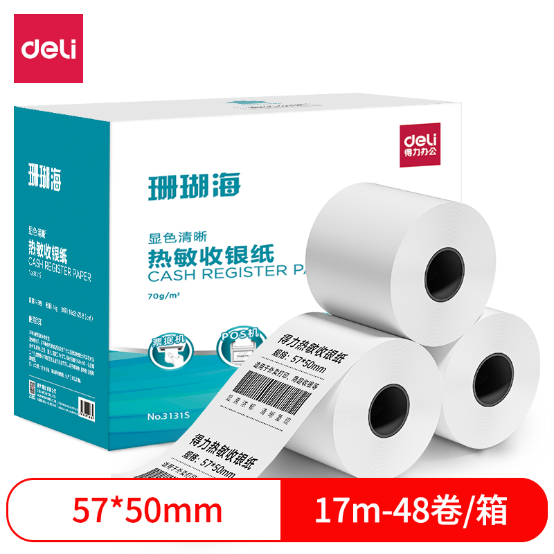 得力3131S珊瑚海熱敏收銀紙57*50型(混)(48卷/箱)
