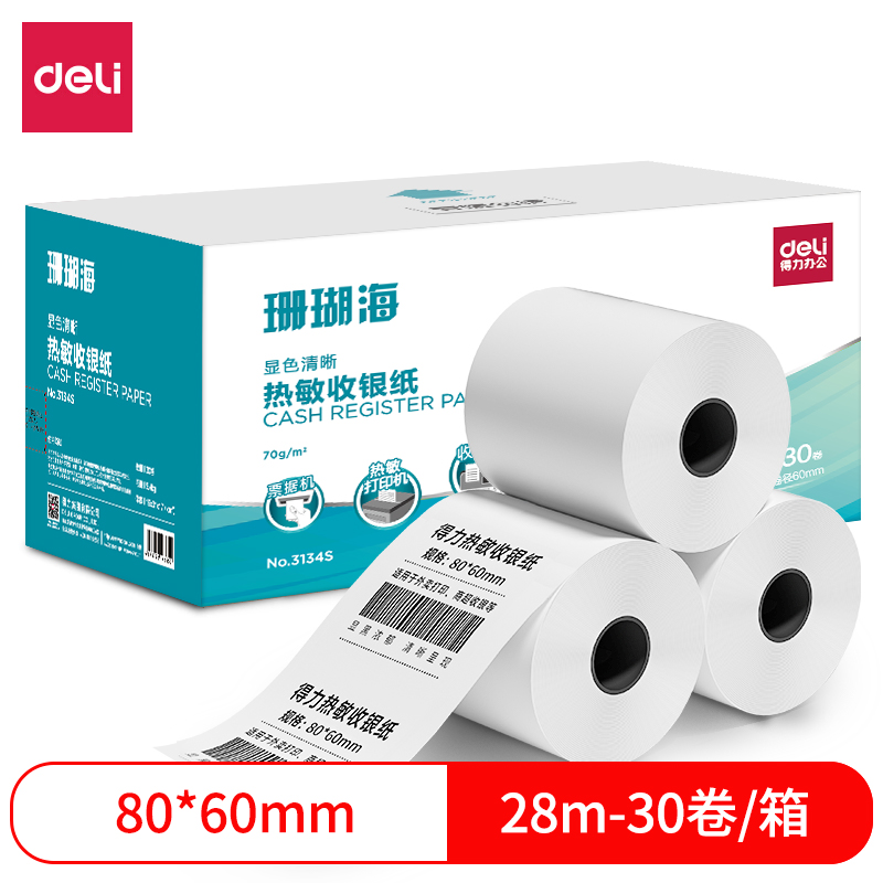 得力3134S珊瑚海熱敏收銀紙80*60型(混)(30卷/箱)