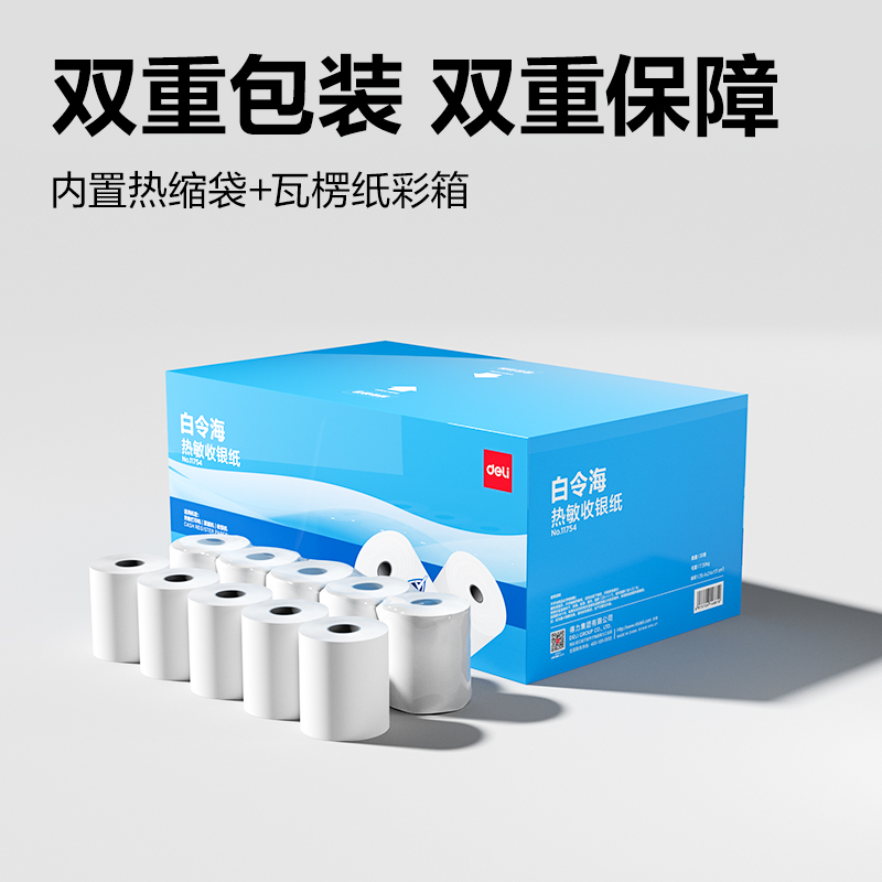 得力11754白令海熱敏收銀紙80*80型(混)(30卷/箱)