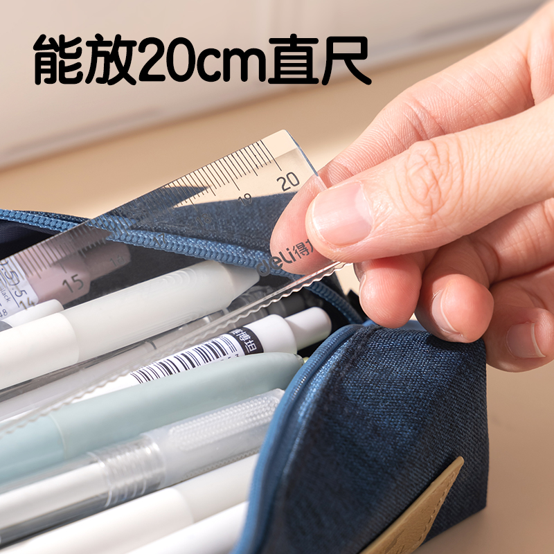 得力67057多用途筆袋(藍(lán)色)(只)